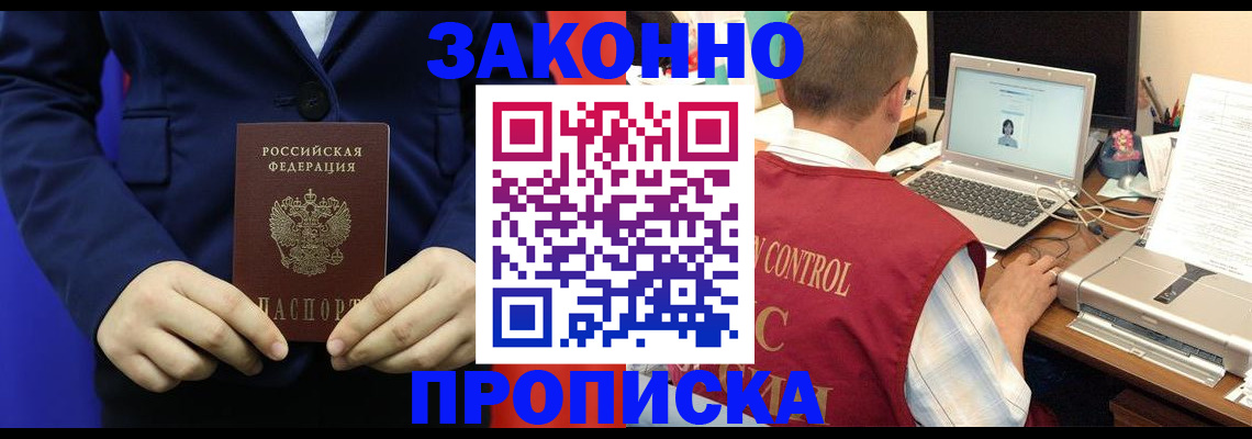 прописка 2025 в Иваново