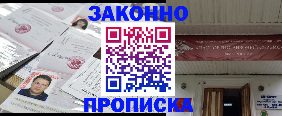 временная регистрация для школы в Иваново