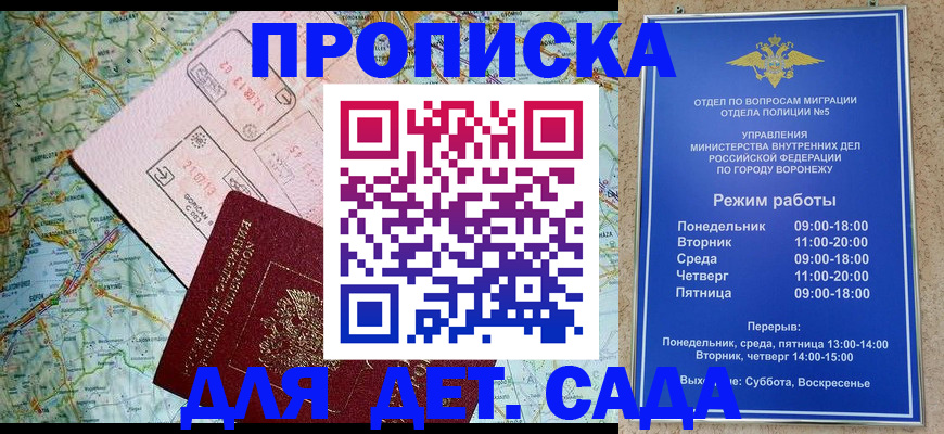 прописка для школы в Иваново